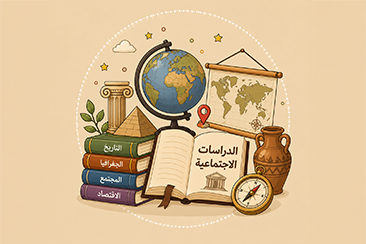 درسات اجتماعية