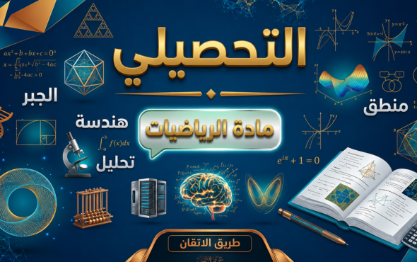 الرياضيات