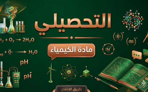 كيمياء